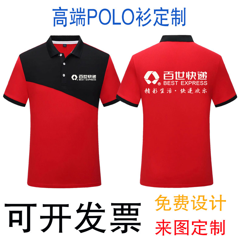 夏季百世快递工作服定制