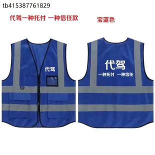 e代驾反光条工作服专业代驾马甲订制跑腿外卖公司衣服定制LOG