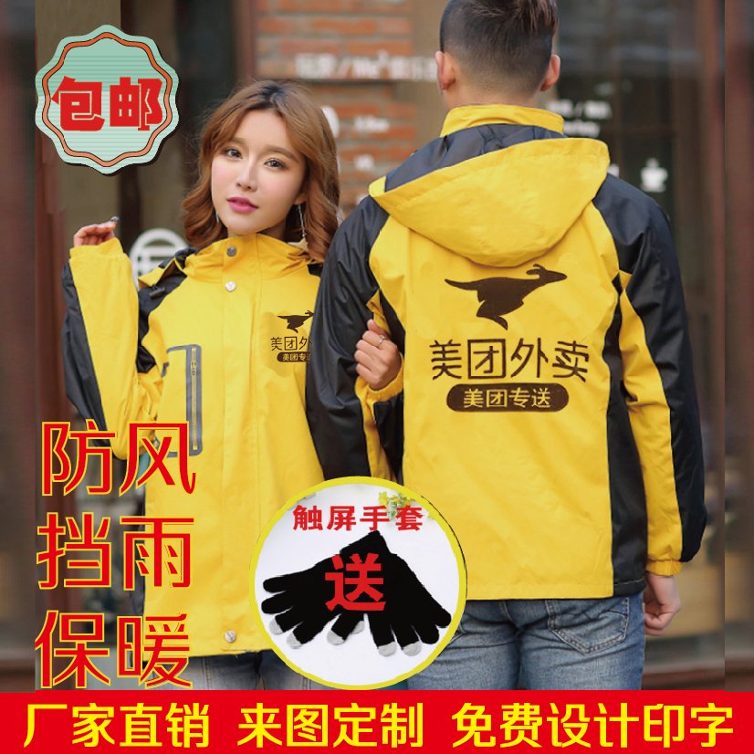 美团外卖冲锋衣定制工作