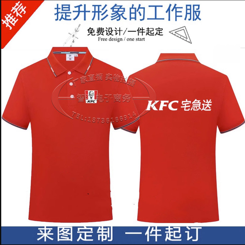 定制KFC肯德基宅急送外卖快递员夏季圆领短袖工作服印花纯棉T恤