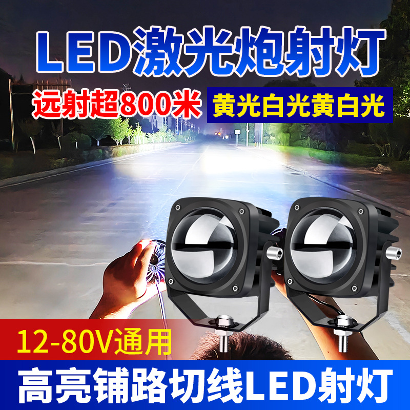 汽车摩托车远射激光灯伏越野车