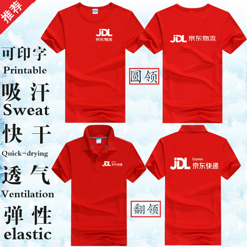 夏季京东快递工作服短袖定制翻领t恤家电服务+广告polo衫印字logo