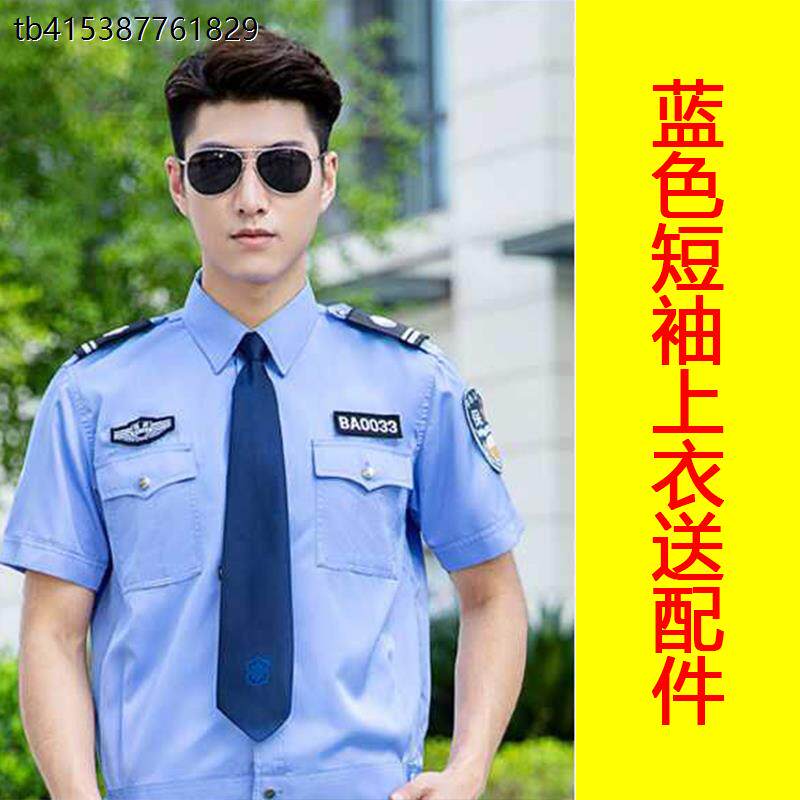 保安短袖衬衣男蓝色保安工作服夏装长袖新式物业套装治安夏装制服