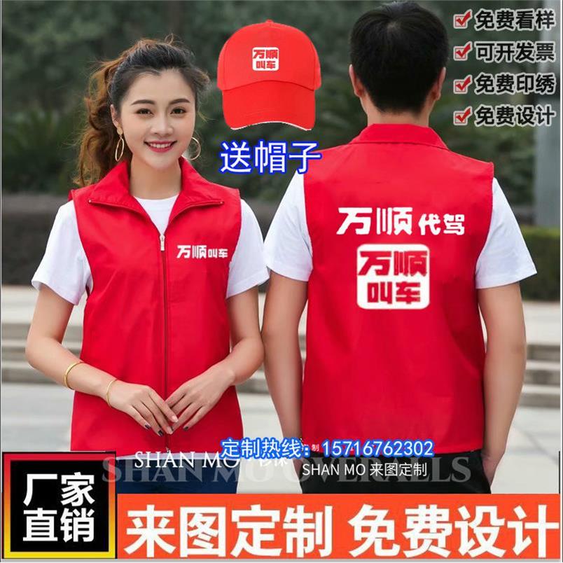 万顺代驾地推马甲工作服