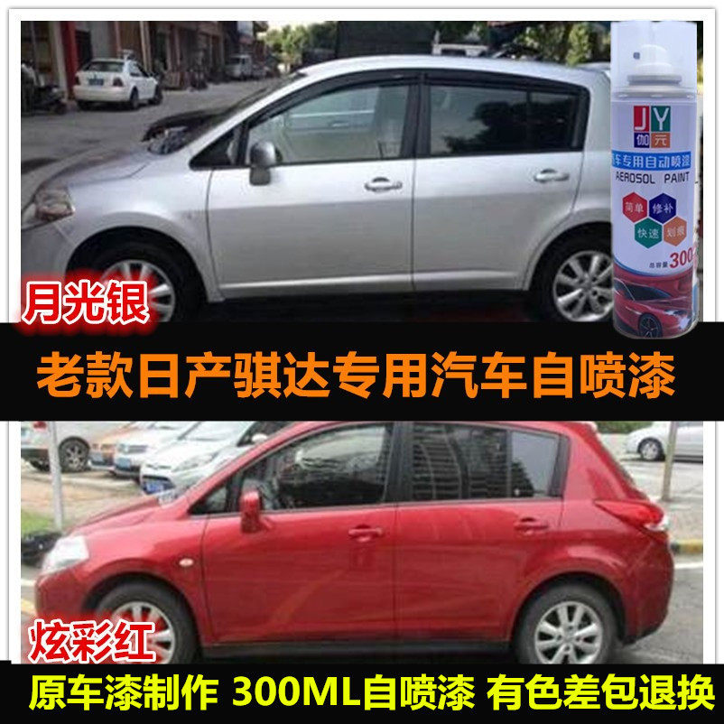 骐达红色油漆原车漆补漆自喷漆