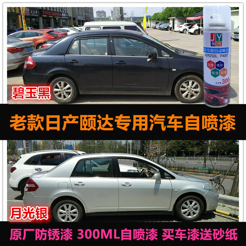 老款颐达月光银色自喷漆黑色油漆原车漆汽车划痕修补漆神器手喷漆,汽车零部件/养护/美容/维保,汽车手喷漆/自喷漆,淘宝优惠券,粉丝福利购,淘宝优惠卷