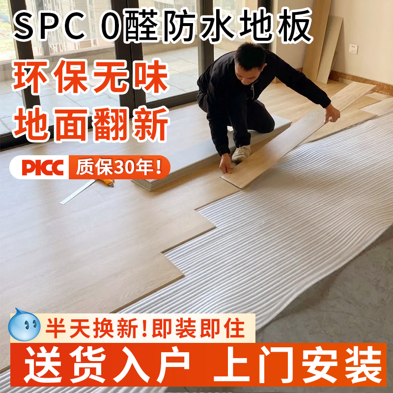 spc石塑地板家用室内无缝新型卡扣式加厚微石晶木地板5mm锁扣地板