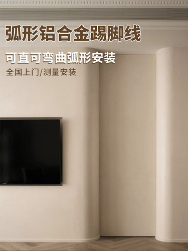 奶油风4/6/8cm极窄铝合金踢脚线超薄极简金属弧形双层卡扣地脚线