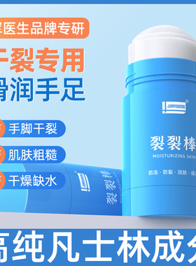 军医生裂裂棒手足脚后跟干裂起皮护足霜冬季防冻皴裂滋润修