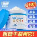 军医生裂可宁护手霜正品 防干裂膏足脚后跟秋冬滋润补水旗舰店