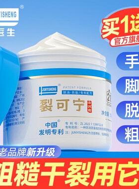 军医生裂可宁护手霜正品防干裂膏足脚后跟秋冬滋润补水旗舰店