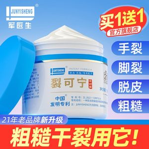 军医生裂可宁护手霜正品防干裂膏足脚后跟秋冬滋润补水旗舰店