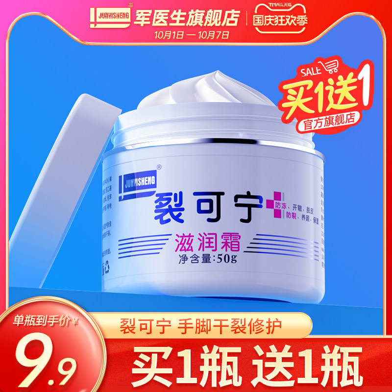 军医生裂可宁护手霜防干裂滋润补水保湿脚后跟修护老牌子正品男女