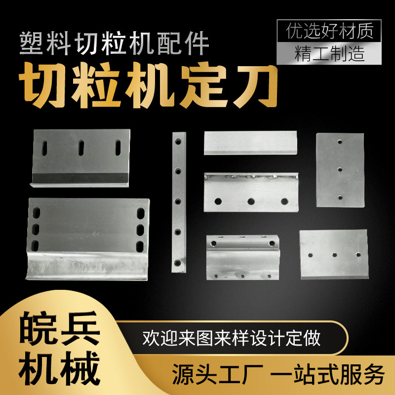 塑料造粒机硬质合金定刀动刀切粒机底刀滚刀颗粒机刀配件非标定制