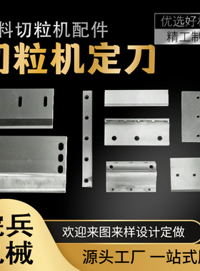 塑料造粒机硬质合金定刀动刀切粒机底刀滚刀颗粒机刀配件非标定制