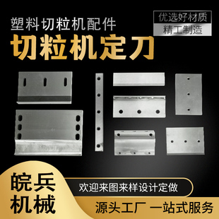 塑料造粒机硬质合金定刀动刀切粒机底刀滚刀颗粒机刀配件非标定制