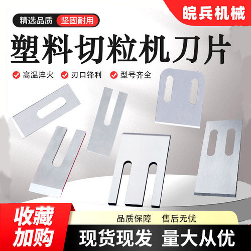 皖兵切粒机刀片性价比高非标定制