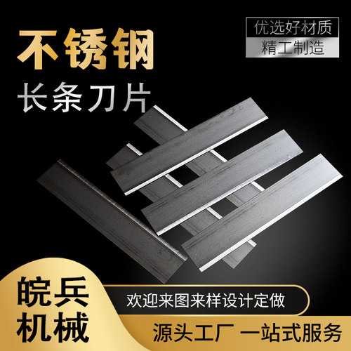 皖兵机械不锈钢条刀锋利发货快