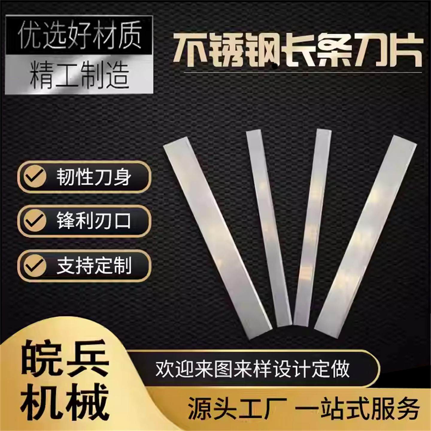 皖兵机械不锈钢长条刀锋利发货快图片