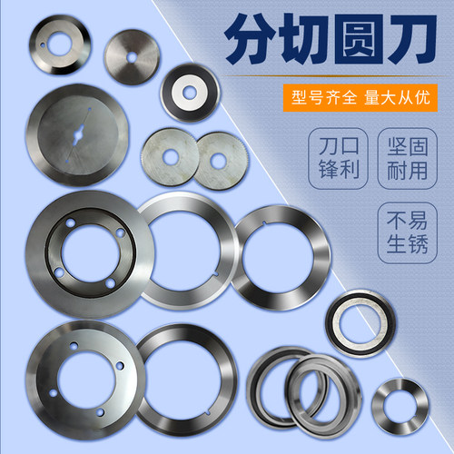 分切圆刀进口高速钢碳素钢非标
