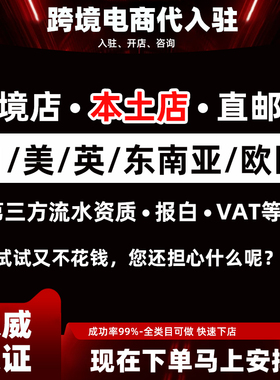 tk电商美区欧盟日本东南亚POP本土跨境店代入驻第三方流水邀请码