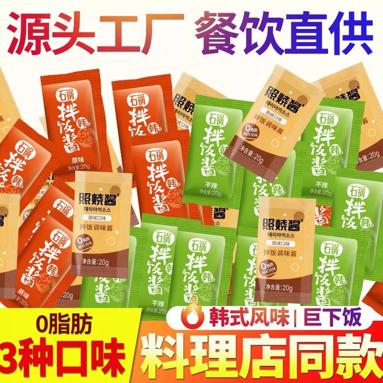 石锅拌饭酱韩式韩国正宗甜辣椒汁照烧0脂肪家商用不辣儿童米面村