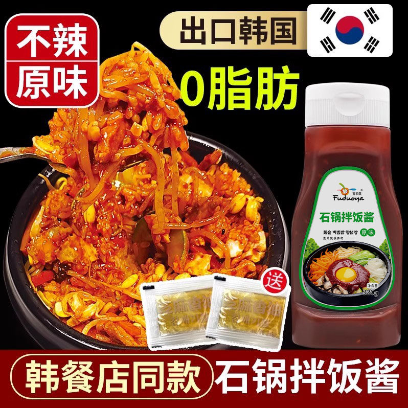 韩式拌饭酱韩国石锅拌饭专用不辣儿童甜辣椒酱低脂肪米卡村商用0,粮油调味/速食/干货/烘焙,酱类调料,淘宝优惠券,粉丝福利购,淘宝优惠卷
