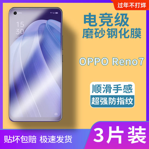 OPPOReno7磨砂钢化膜全屏覆盖防蓝光reno7se手机膜屏保适用于reno7pro全包防爆玻璃膜电竞游戏专用保护贴膜