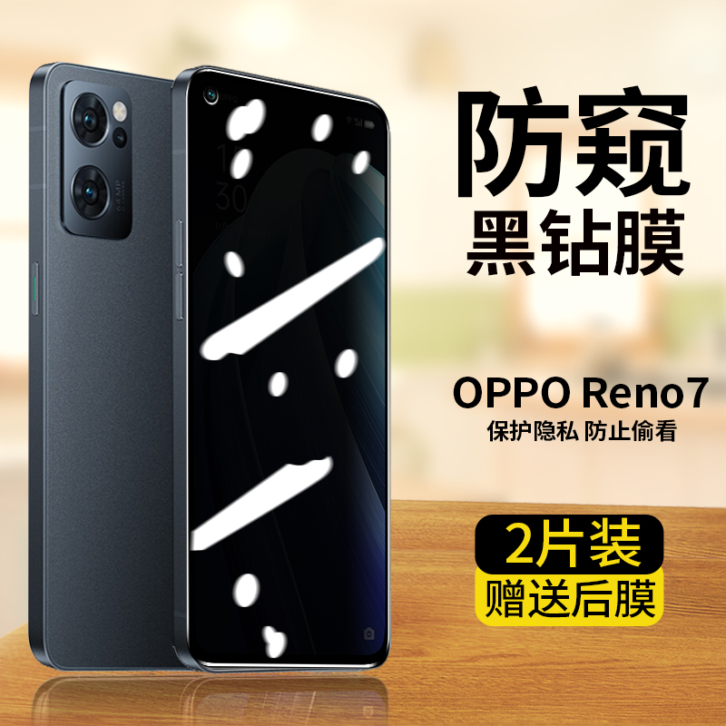 OPPOReno7防窥钢化膜reno7se全屏覆盖抗蓝光防偷窥reno7pro手机膜屏保适用于黑边防爆玻璃膜防滑超薄保护贴膜 3C数码配件 手机贴膜 原图主图