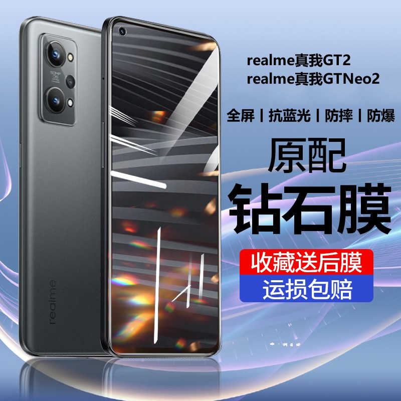 适用realmegt2钢化膜真我gt2pro全屏覆蓝光realmegtneo2手机膜屏保真我gtneo2t于防爆玻璃膜防指纹保护贴膜