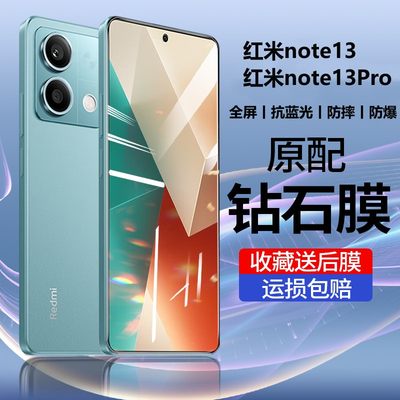 红米note13钢化膜全屏