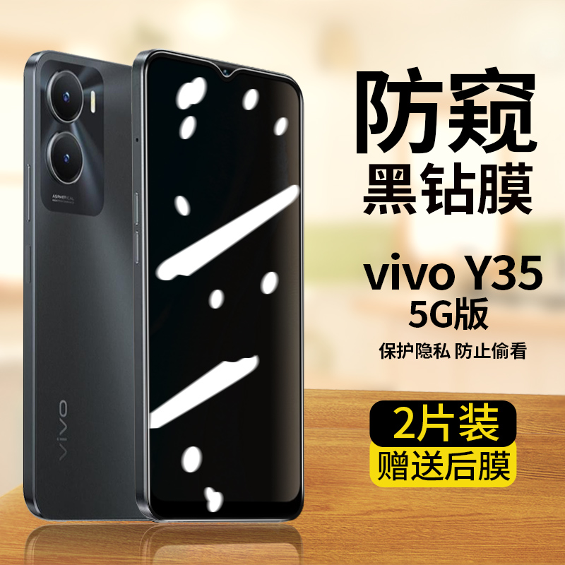 vivoy35防窥钢化膜全屏