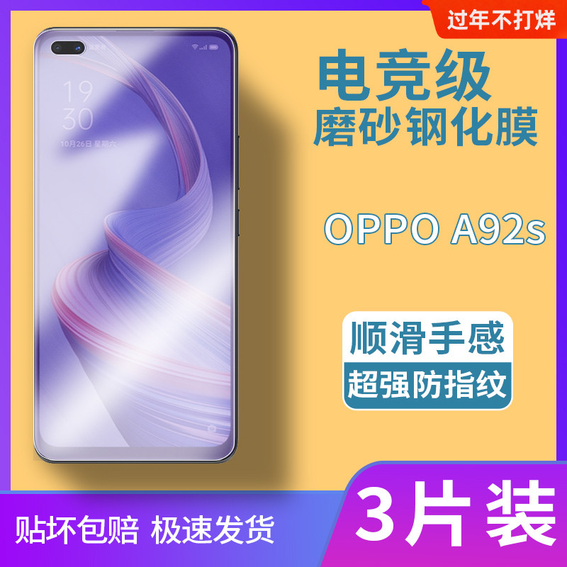 oppo a92s磨砂钢化膜PDMK00全屏覆盖电竞专用膜适用于高清抗蓝光保护贴膜防摔防爆玻璃膜防滑屏保超薄手机膜