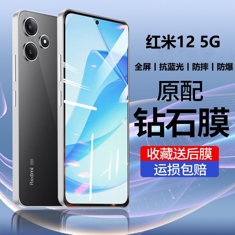 红米125G钢化膜全屏抗蓝光