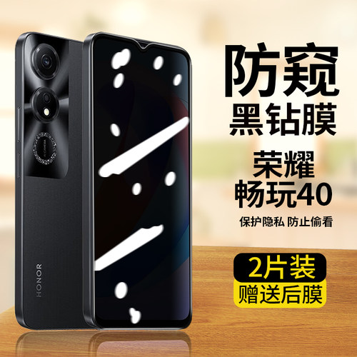 荣耀畅玩40防窥钢化膜全屏