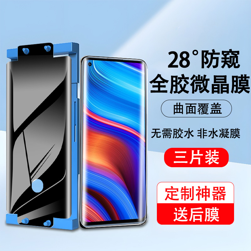 真我x7pro至尊版防窥手机膜