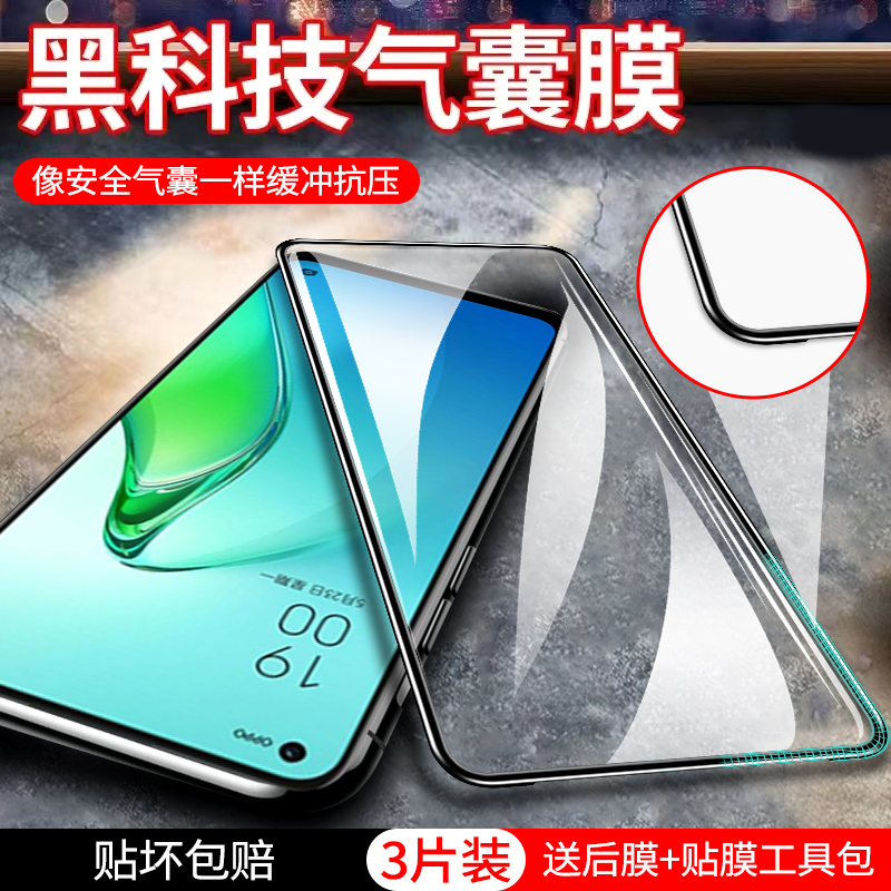 OPPOReno8气囊钢化膜全屏覆盖黑边高清reno8pro手机膜屏保reno8pro+适用于全包防摔爆玻璃膜防滑超薄保护贴膜