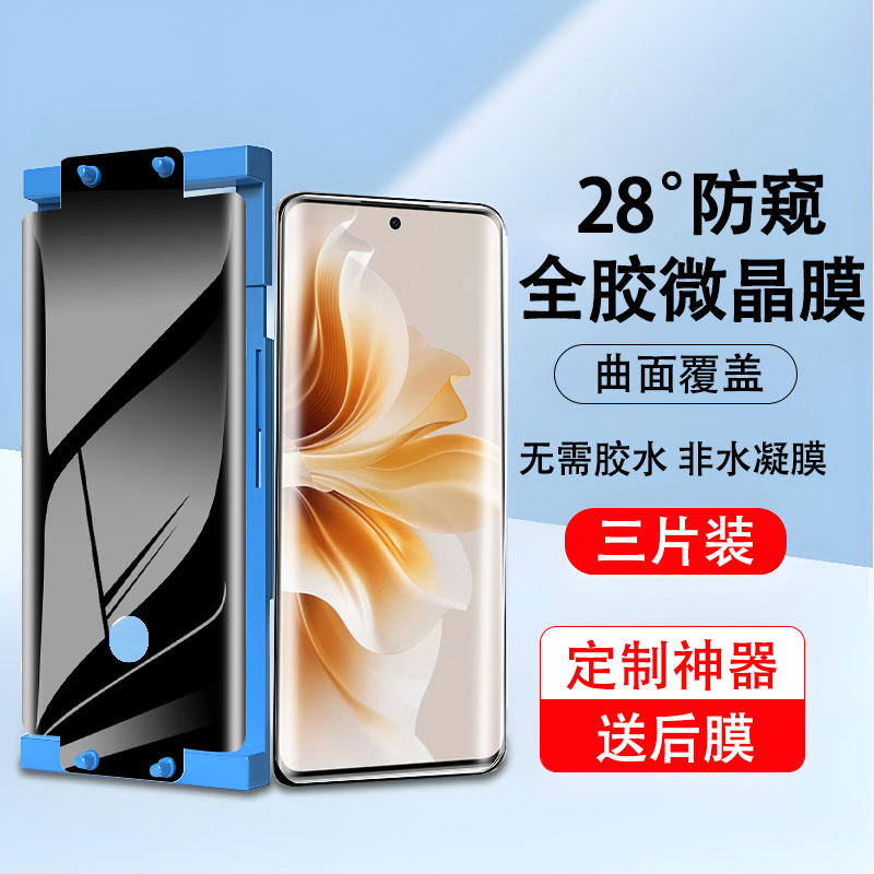 opporeno11防窥膜全胶reno11pro陶瓷手机膜适用于reno11防偷窥膜指纹解锁高清蓝光曲屏reno11pro+曲面屏贴膜 3C数码配件 手机贴膜 原图主图