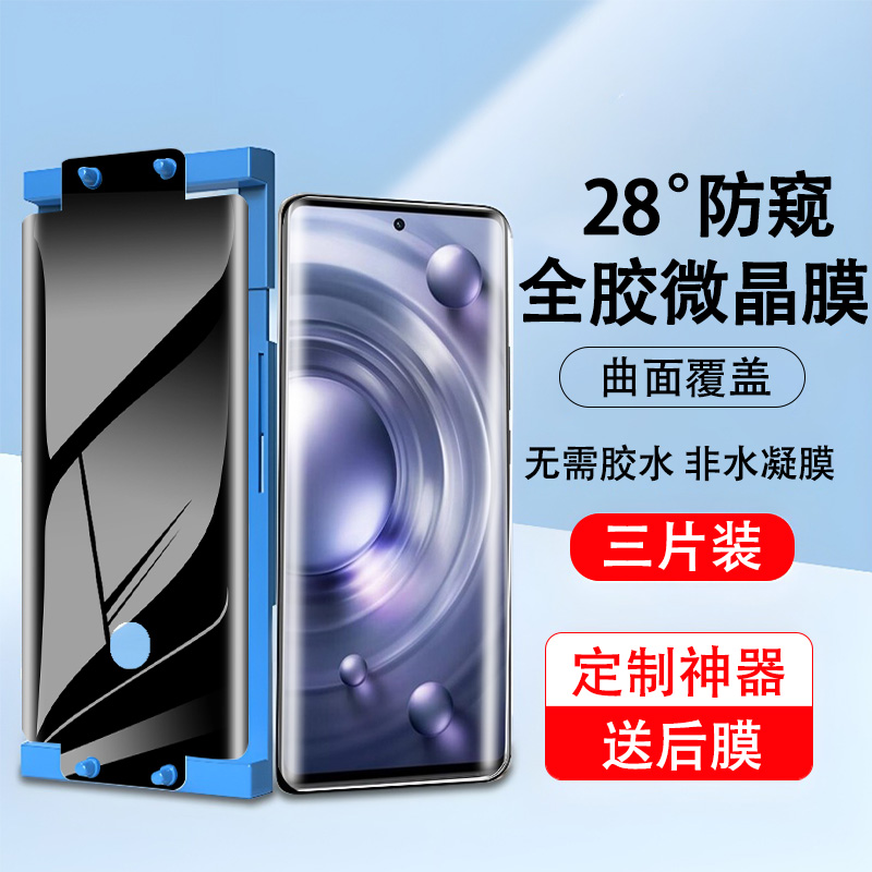 vivox80pro防窥手机膜