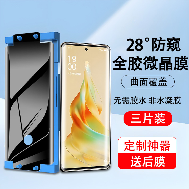 opporeno9手机膜全屏reno9pro防窥膜微晶全包抗蓝光曲屏re