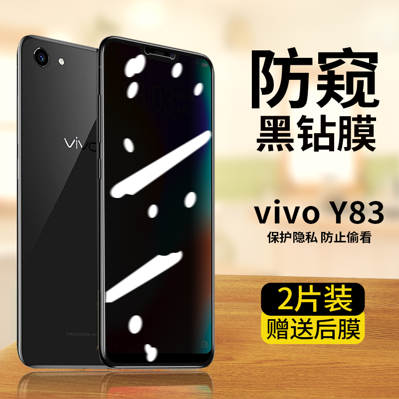 vivoy83防窥钢化膜全屏覆盖抗蓝光防偷窥Y83A手机膜屏保适用于黑边防摔防爆玻璃膜防滑防指纹超薄保护贴膜