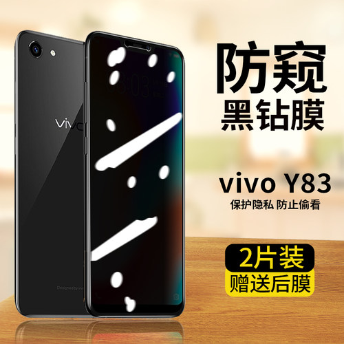 vivoy83防窥钢化膜全屏覆盖抗蓝光防偷窥Y83A手机膜屏保适用于黑边防摔防爆玻璃膜防滑防指纹超薄保护贴膜