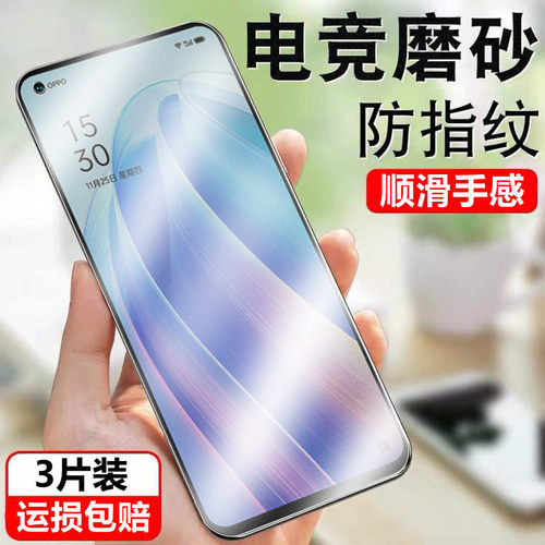 适用opporeno7磨砂钢化膜