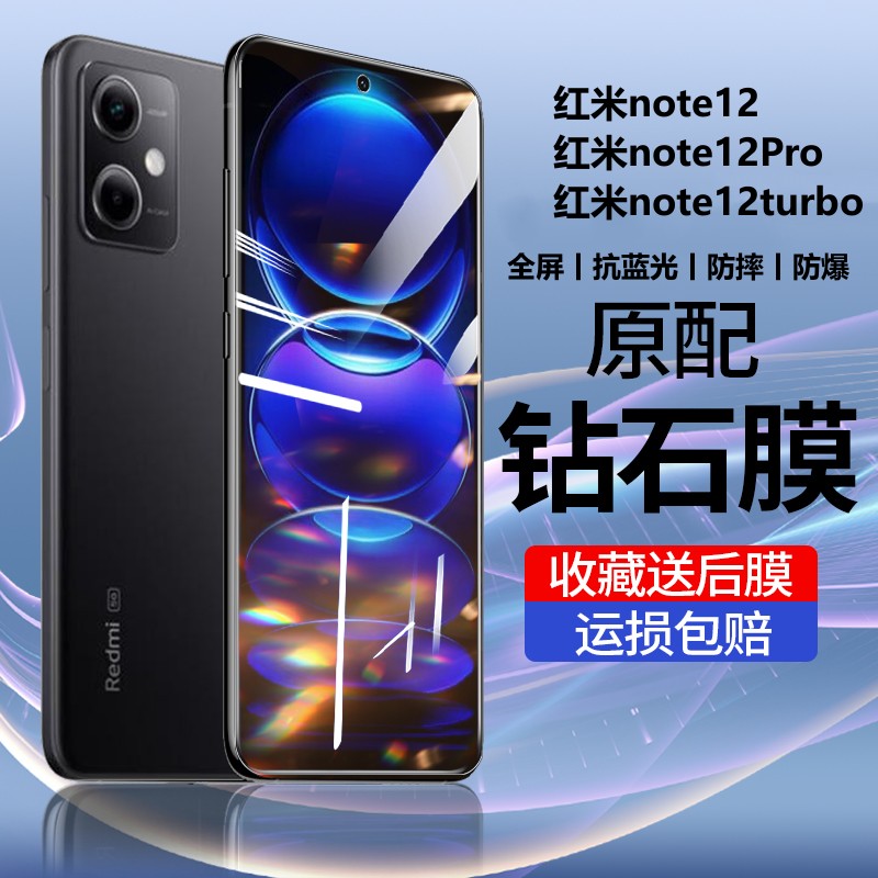 红米note12钢化膜全屏抗蓝光