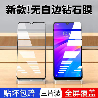 红米7钢化膜全屏覆盖防蓝光红米note7手机膜屏保钻石黑边Redminote7pro防摔防爆玻璃膜防滑全包超薄保护贴膜