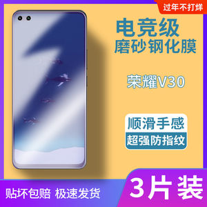 荣耀V30磨砂钢化膜荣耀v30pro5G全屏覆盖电竞专用膜适用于抗蓝光保护贴膜防摔防爆玻璃膜防滑屏保超薄手机膜