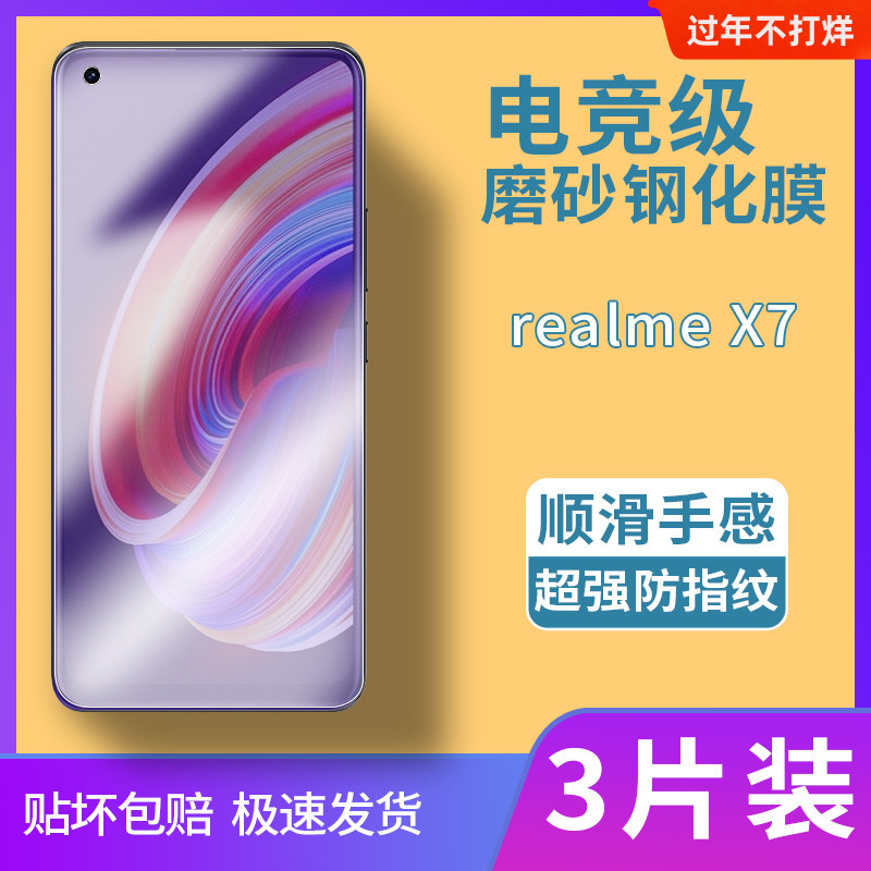 realmeX7磨砂钢化膜realmeX7Pro全屏覆盖电竞专用膜适用于高清抗蓝光保护贴膜防摔防爆玻璃膜防滑全包手机膜