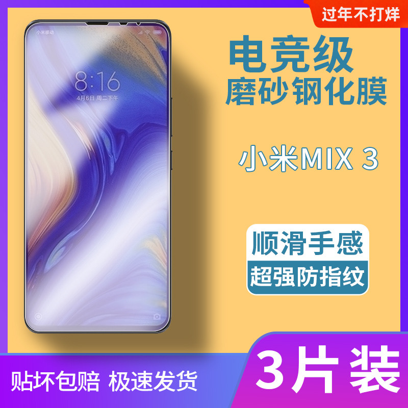 小米mix3磨砂钢化膜全屏覆盖适用于MIMIX3电竞游戏膜护眼抗蓝光保护贴膜防摔防爆玻璃膜防滑屏保超薄手机膜