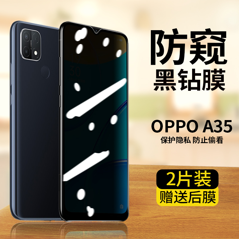 OPPOA35防窥钢化膜全屏覆盖抗蓝光防偷窥手机膜屏保适用于PEFM00钻石黑边防爆玻璃膜防滑防指纹超薄保护贴膜 3C数码配件 手机贴膜 原图主图