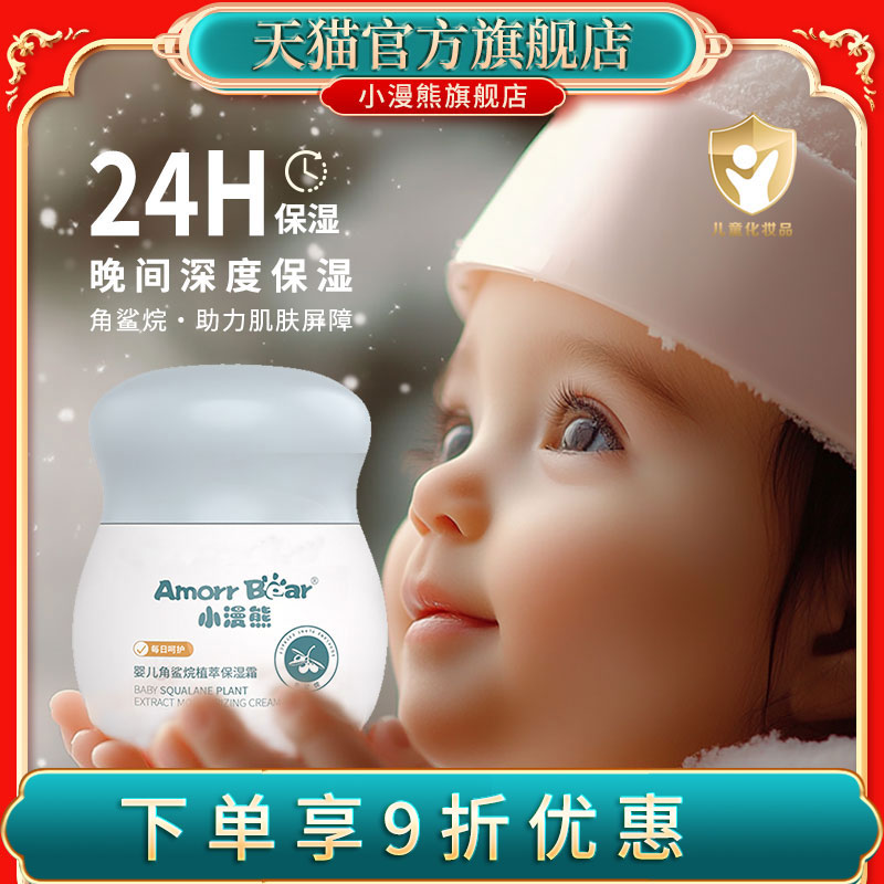 小漫熊婴儿面霜神经酰胺